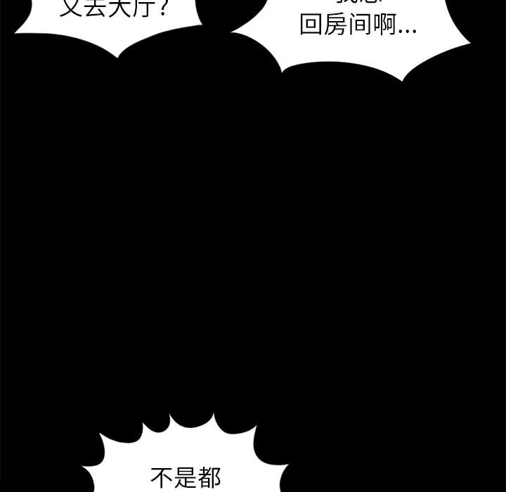 孤岛拼图 第15章 第95页