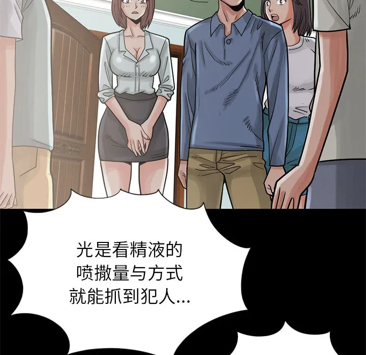 孤岛拼图 第15章 第100页