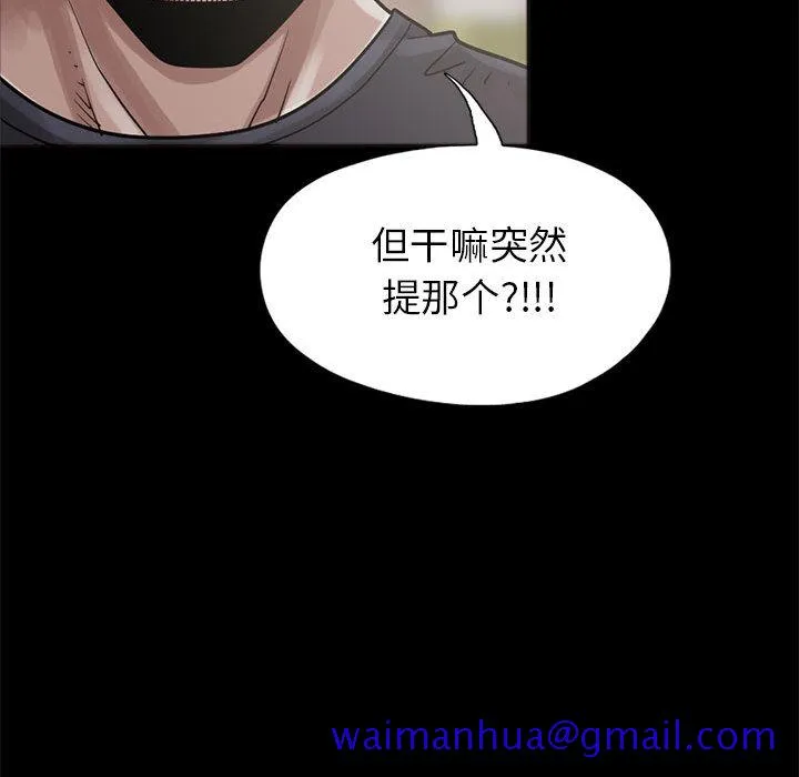 孤岛拼图 第15章 第51页