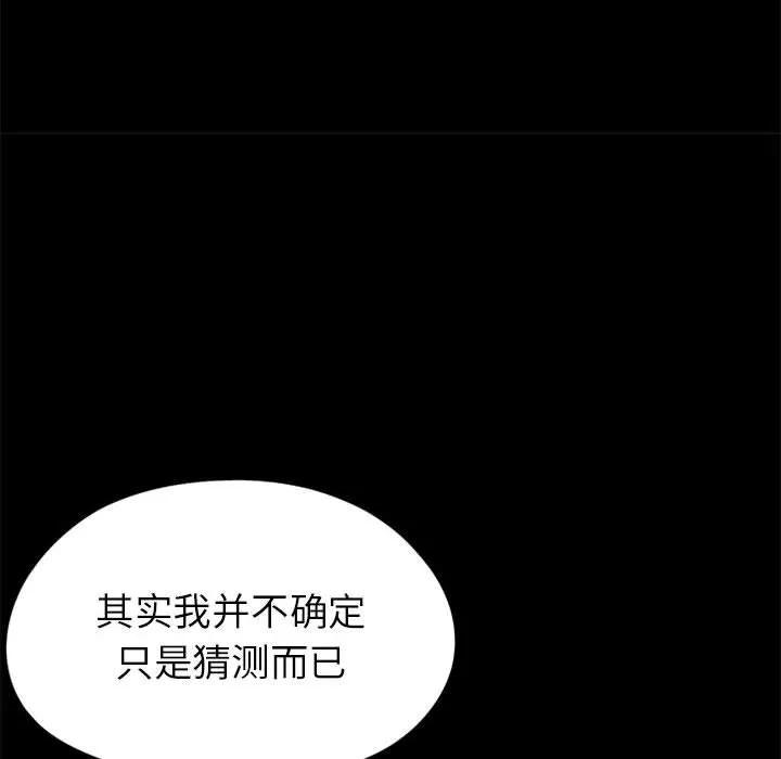 孤岛拼图 第15章 第28页