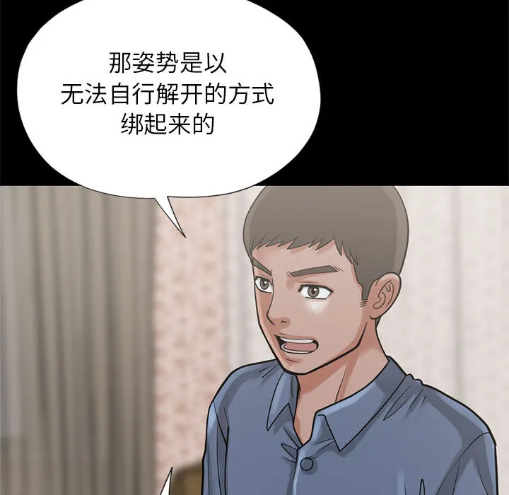 孤岛拼图 第15章 第58页