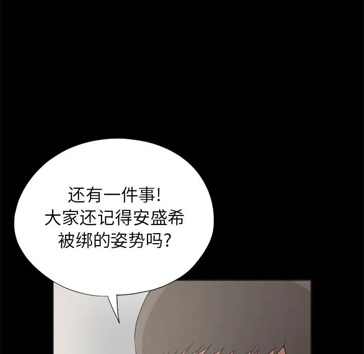 孤岛拼图 第15章 第48页