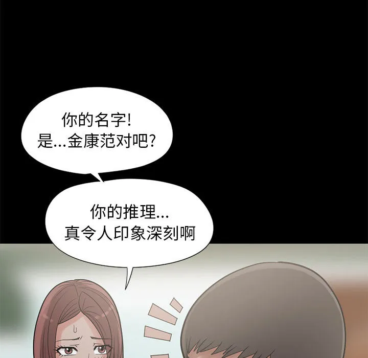 孤岛拼图 第15章 第97页