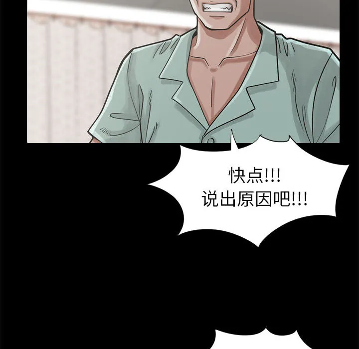 孤岛拼图 第15章 第70页