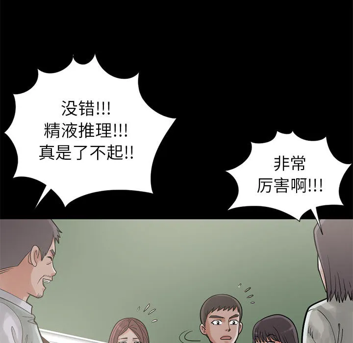孤岛拼图 第15章 第99页