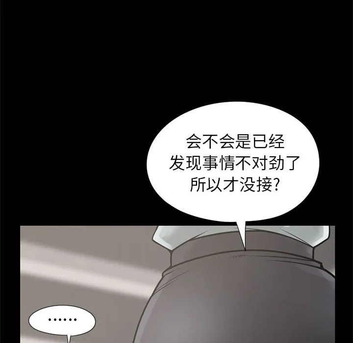 孤岛拼图 第15章 第18页