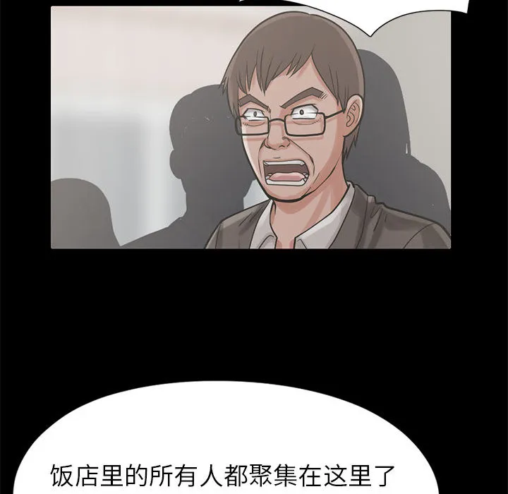 孤岛拼图 第15章 第67页