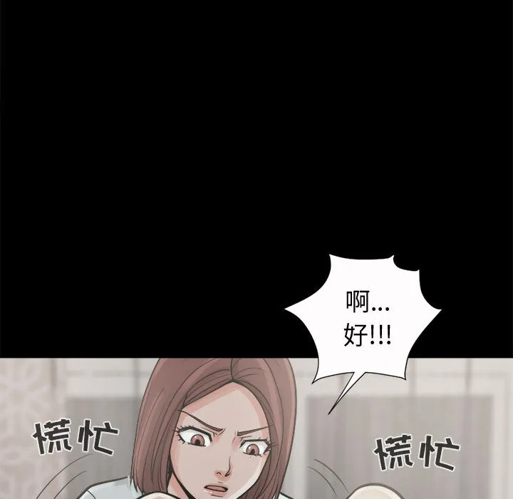 孤岛拼图 第6章 第87页