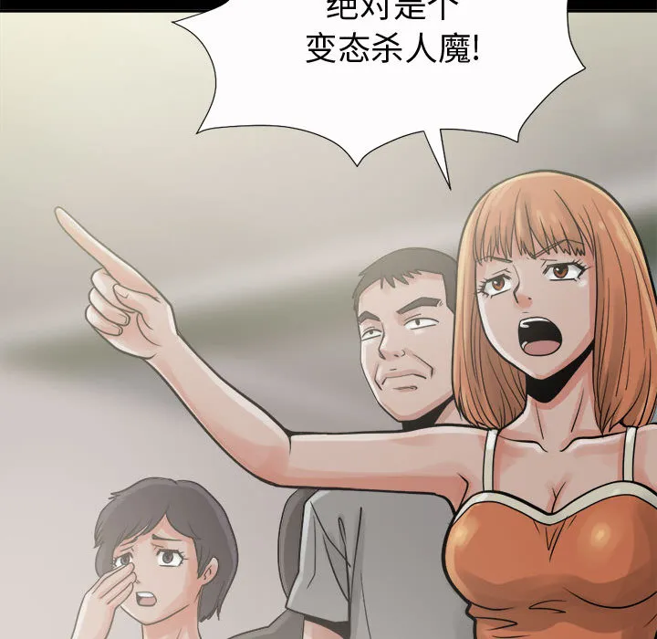 孤岛拼图 第6章 第57页