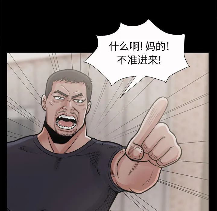 孤岛拼图 第6章 第59页