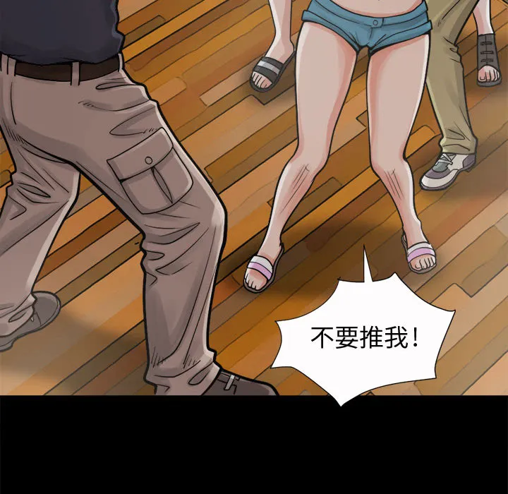 孤岛拼图 第6章 第62页