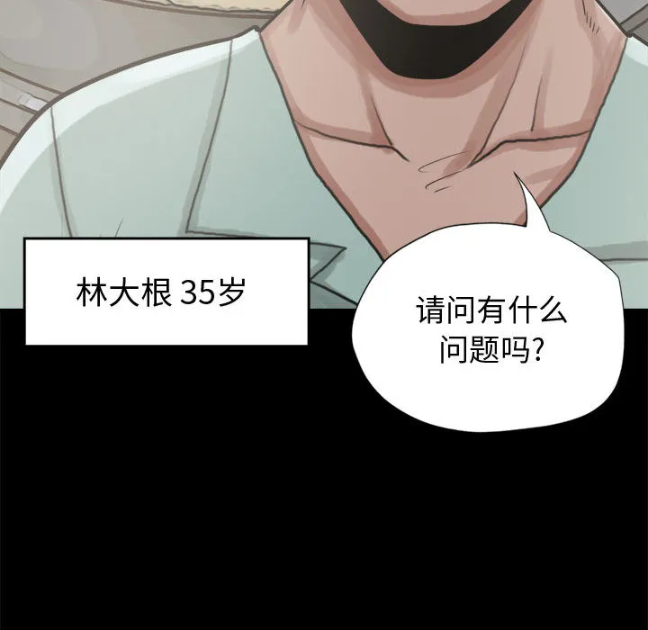 孤岛拼图 第11章 第37页