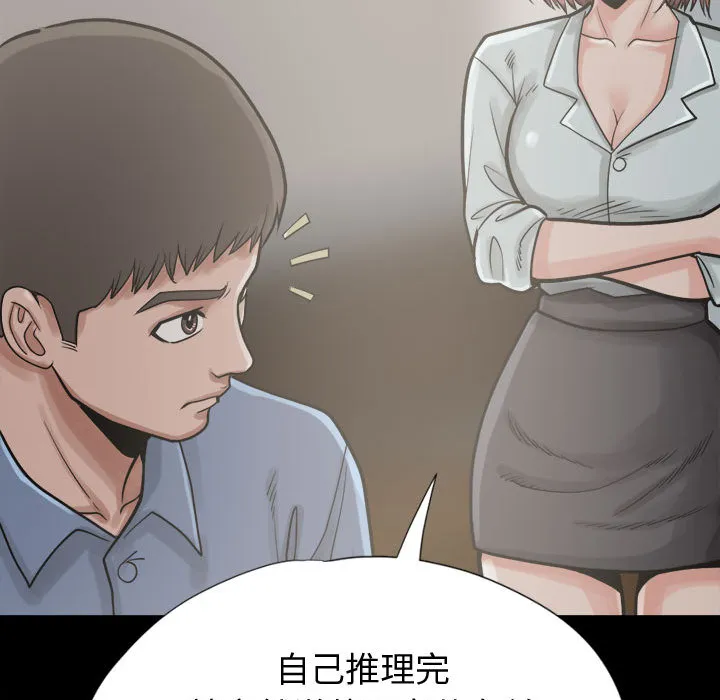 孤岛拼图 第11章 第79页