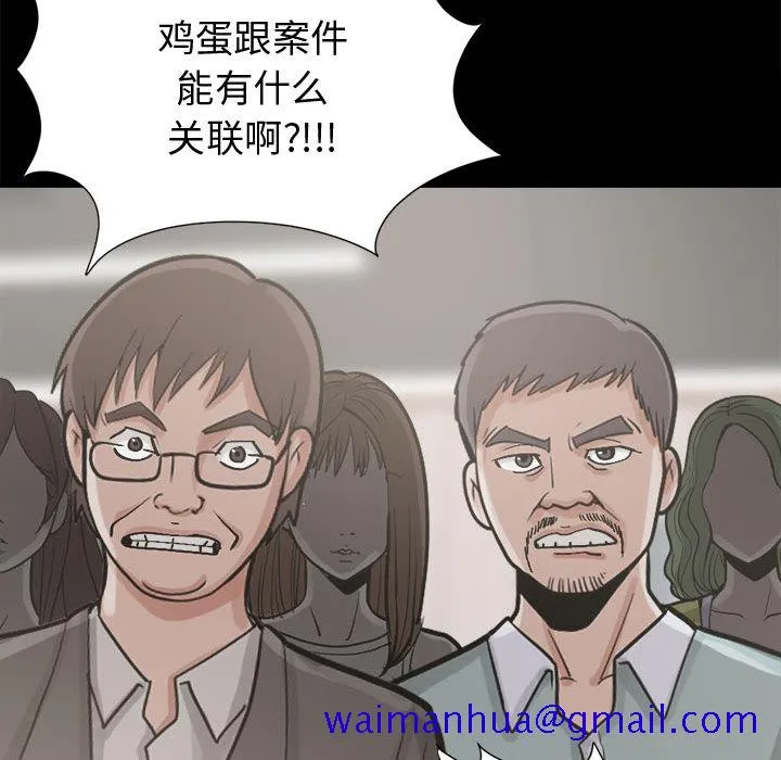 孤岛拼图 第11章 第61页