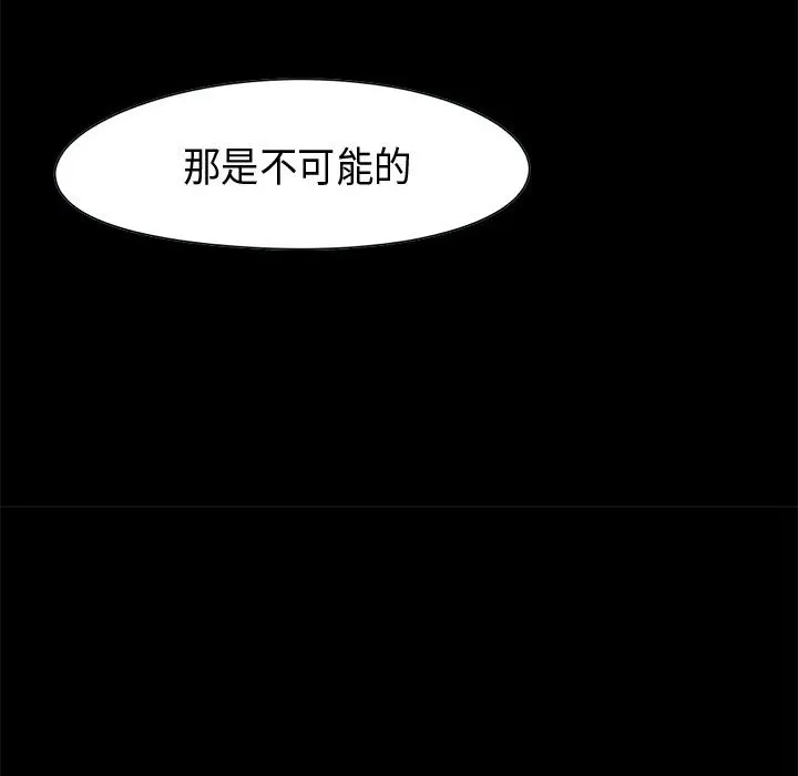孤岛拼图 第11章 第109页
