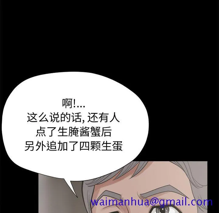 孤岛拼图 第11章 第51页