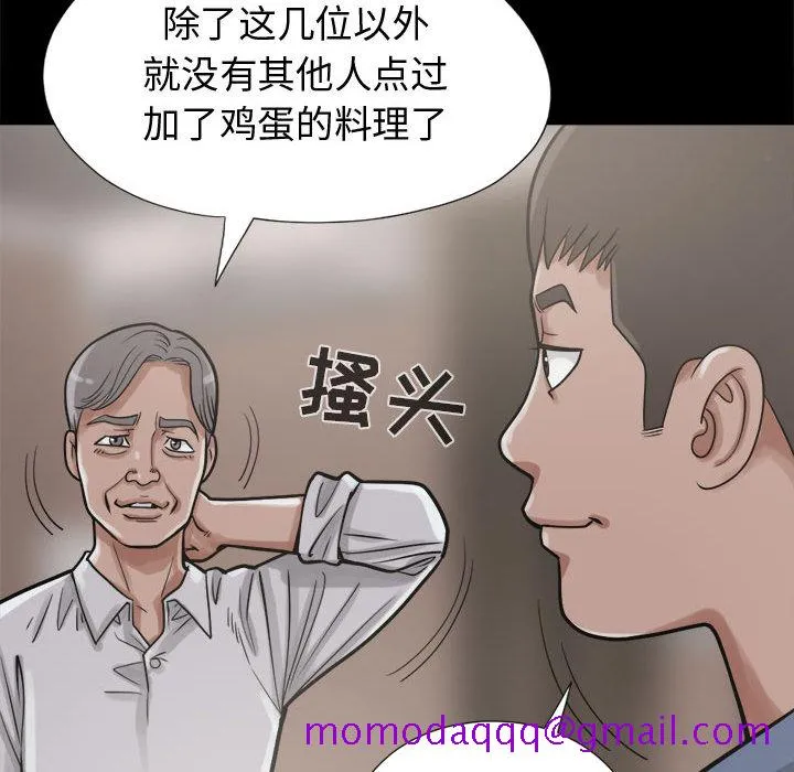 孤岛拼图 第11章 第56页