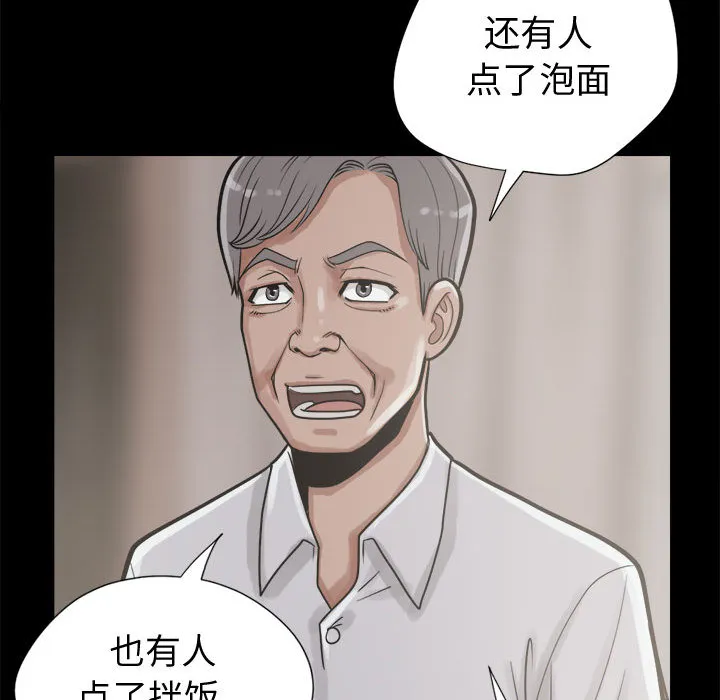 孤岛拼图 第11章 第40页