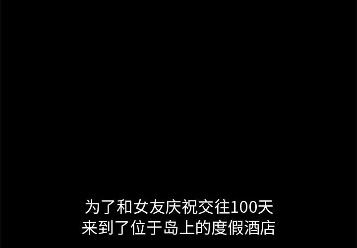 孤岛拼图 第11章 第4页