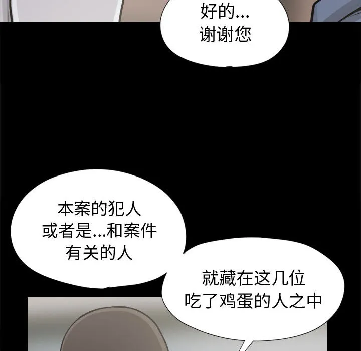 孤岛拼图 第11章 第57页