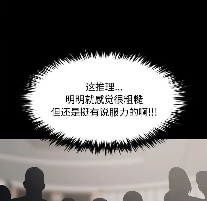 孤岛拼图 第11章 第124页