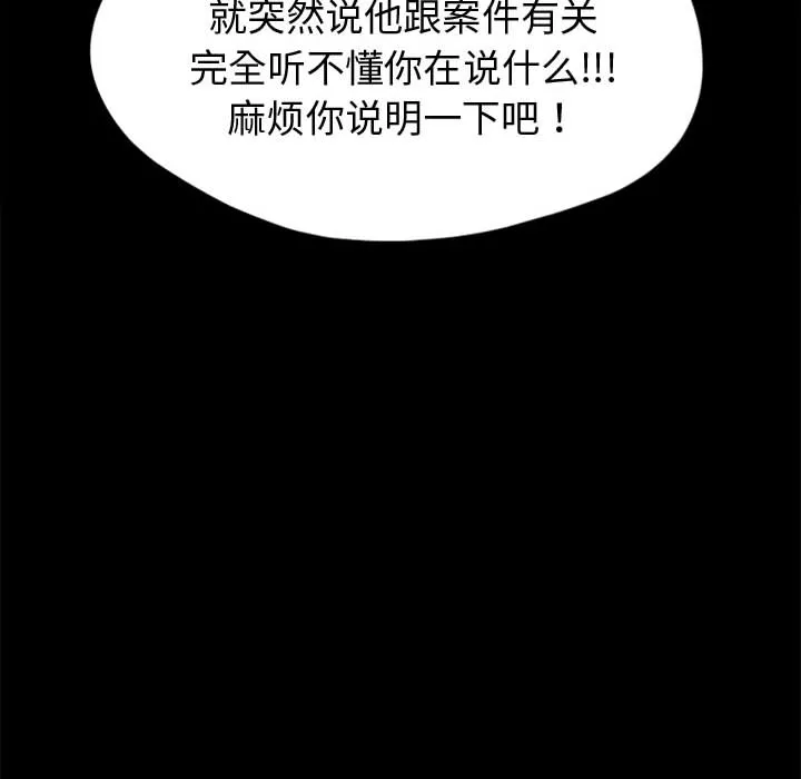 孤岛拼图 第11章 第80页
