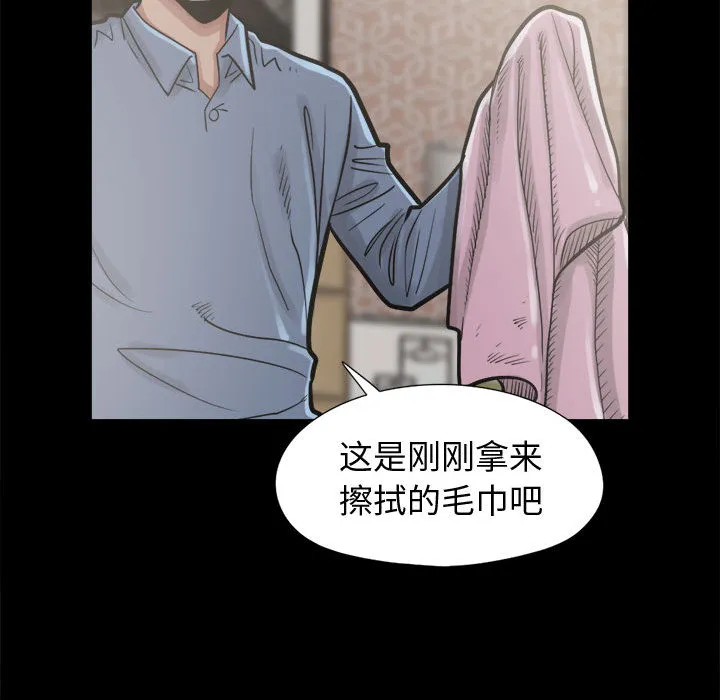 孤岛拼图 第11章 第84页