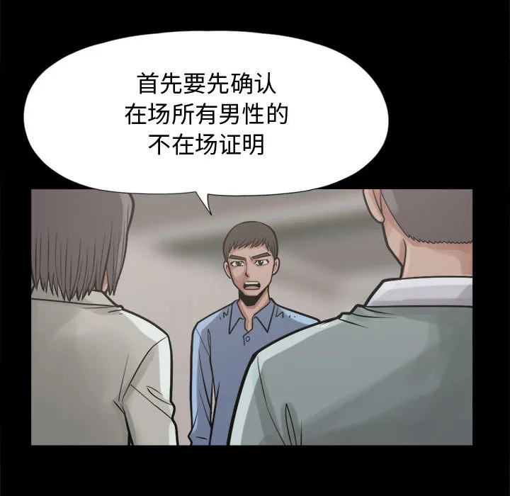 孤岛拼图 第11章 第18页