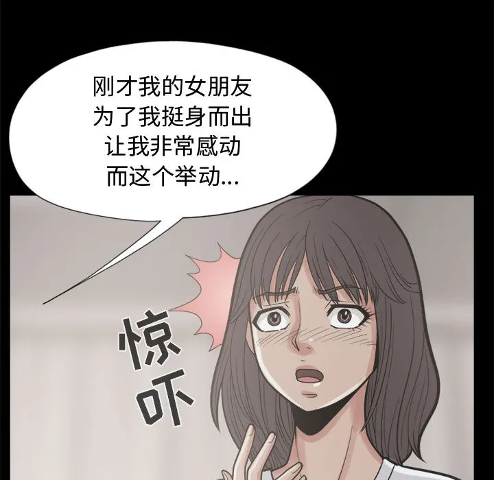 孤岛拼图 第11章 第97页