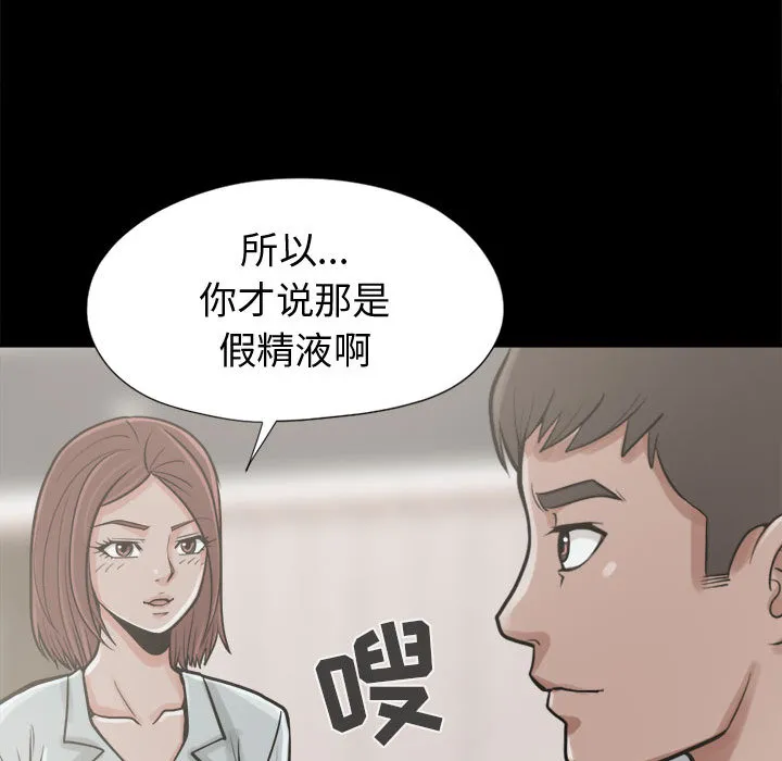 孤岛拼图 第11章 第113页