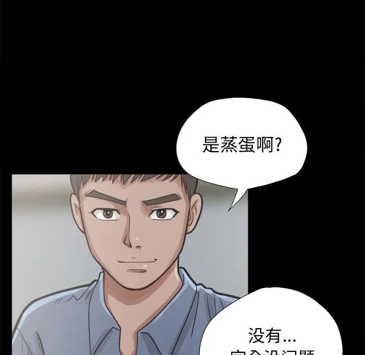 孤岛拼图 第11章 第38页