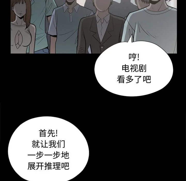 孤岛拼图 第11章 第20页