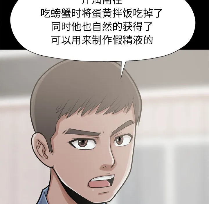 孤岛拼图 第11章 第122页