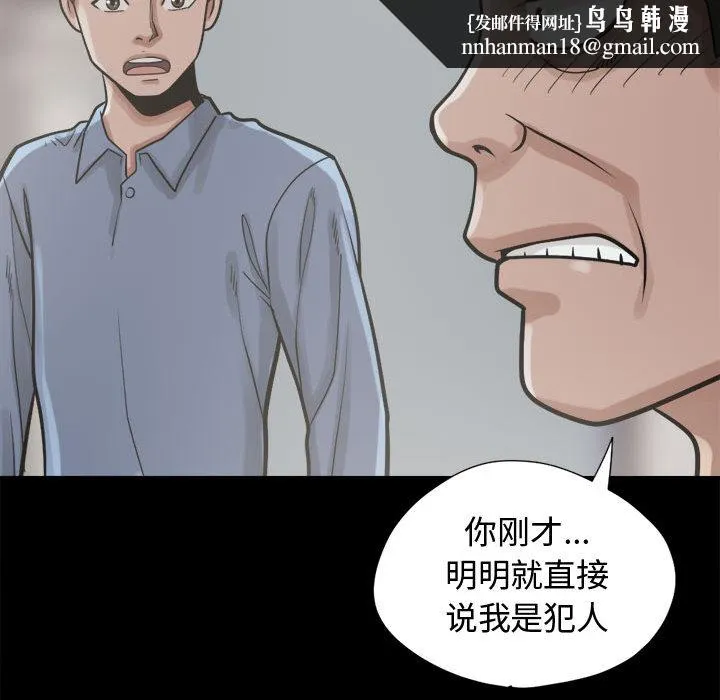 孤岛拼图 第11章 第77页