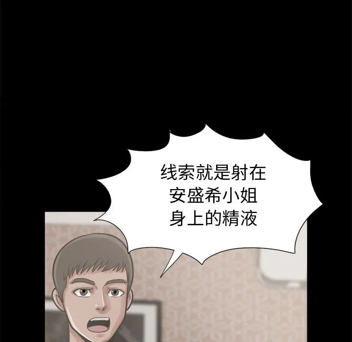 孤岛拼图 第11章 第83页
