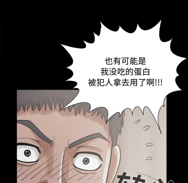孤岛拼图 第11章 第133页