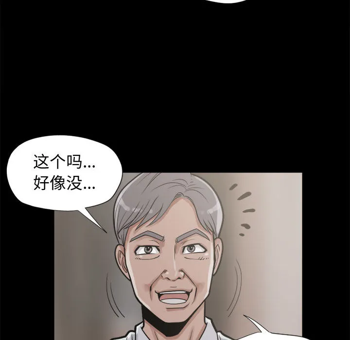 孤岛拼图 第11章 第34页