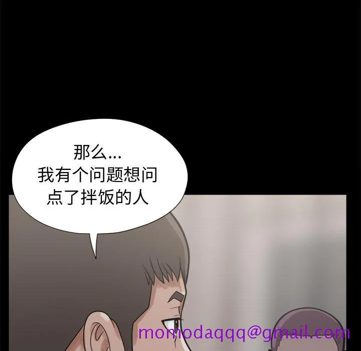 孤岛拼图 第11章 第46页