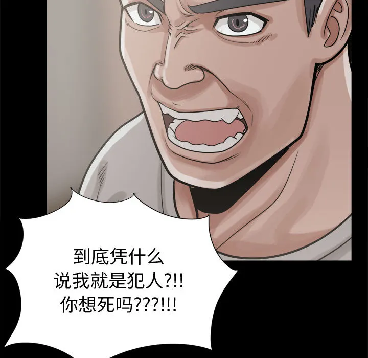 孤岛拼图 第11章 第75页