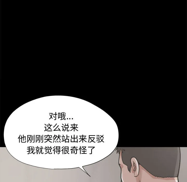 孤岛拼图 第11章 第130页