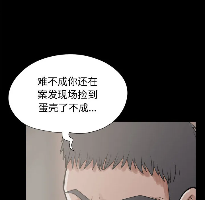 孤岛拼图 第11章 第74页