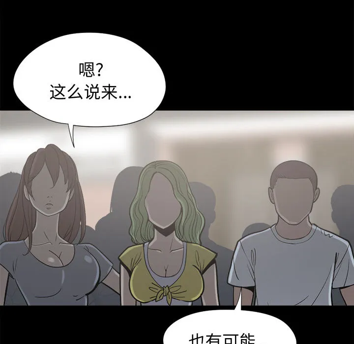 孤岛拼图 第11章 第135页