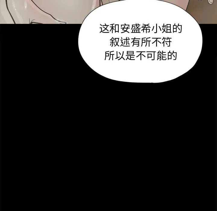 孤岛拼图 第11章 第112页