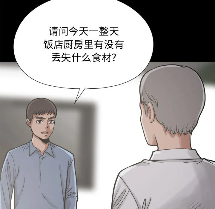 孤岛拼图 第11章 第24页