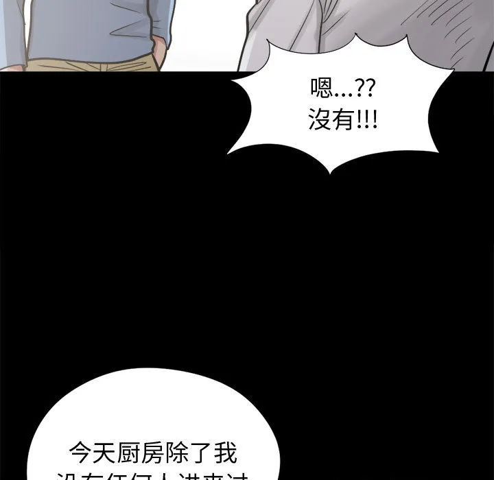 孤岛拼图 第11章 第25页
