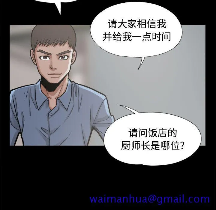 孤岛拼图 第11章 第21页