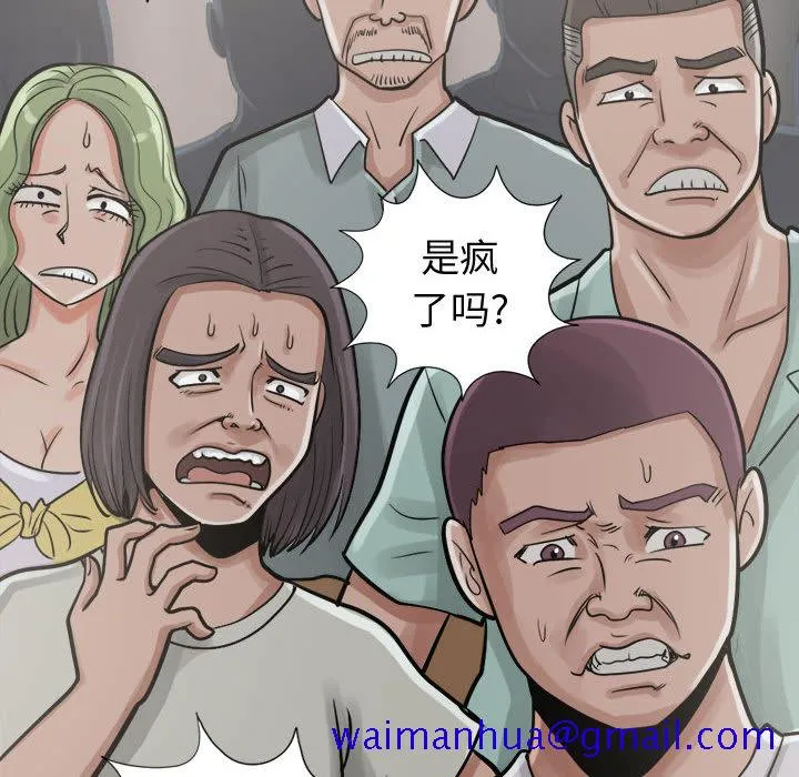 孤岛拼图 第11章 第91页