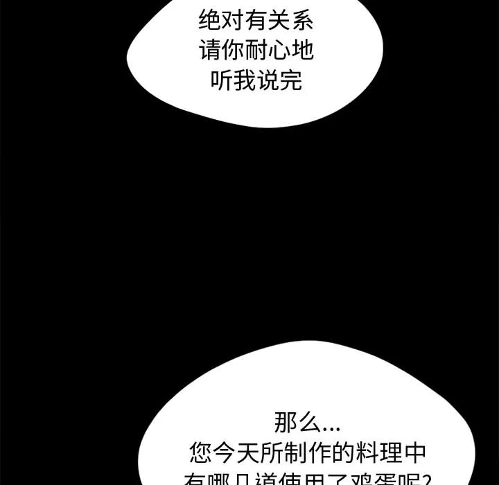 孤岛拼图 第11章 第32页