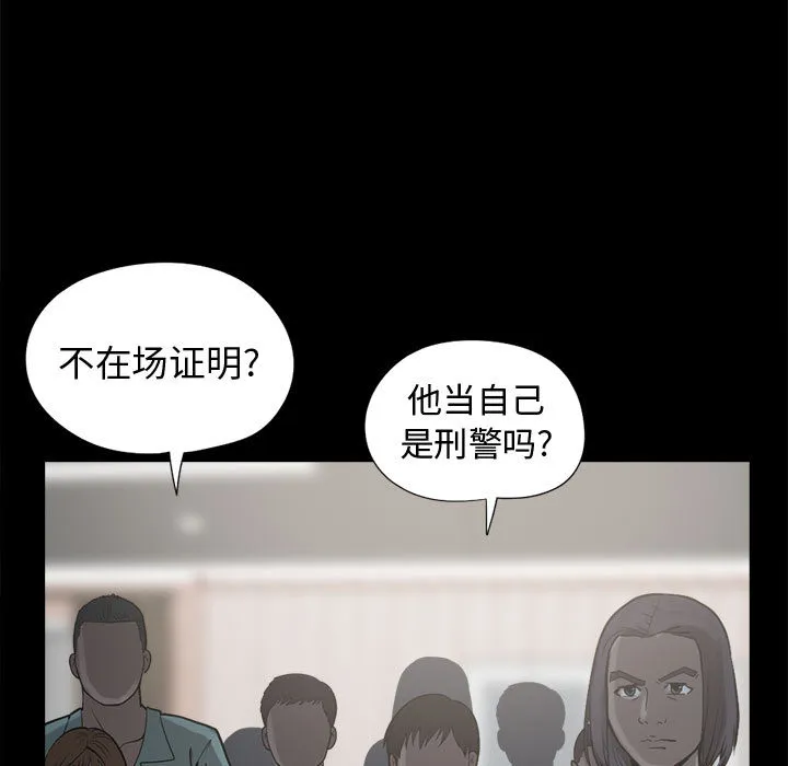 孤岛拼图 第11章 第19页