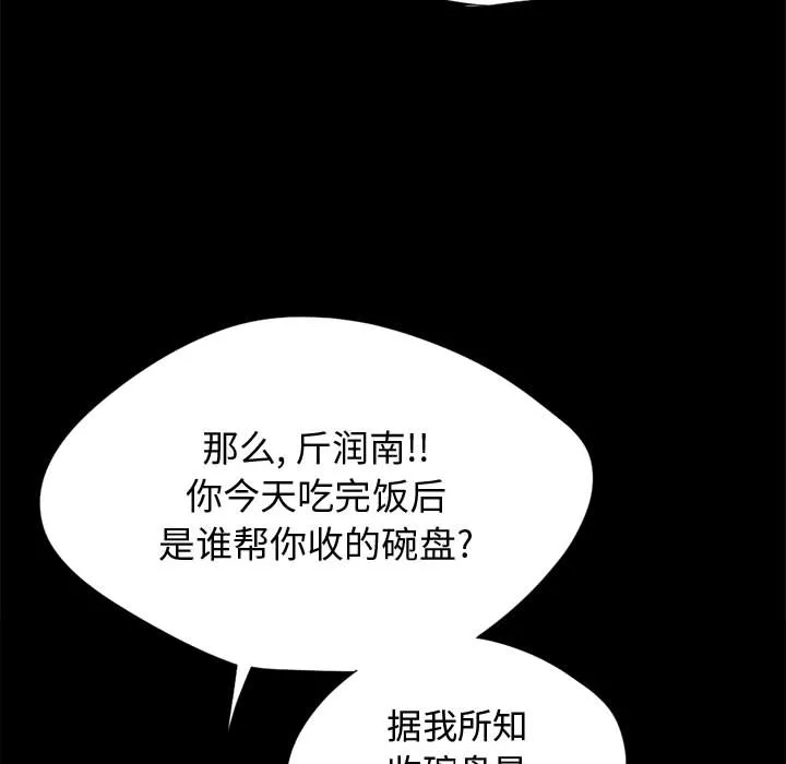 孤岛拼图 第12章 第90页